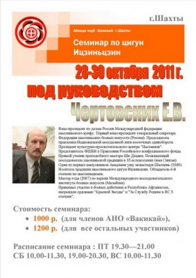 объявление Чертовских Шахты 2011-2.jpg