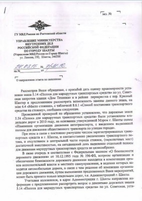 ответ гаи 1.JPG
